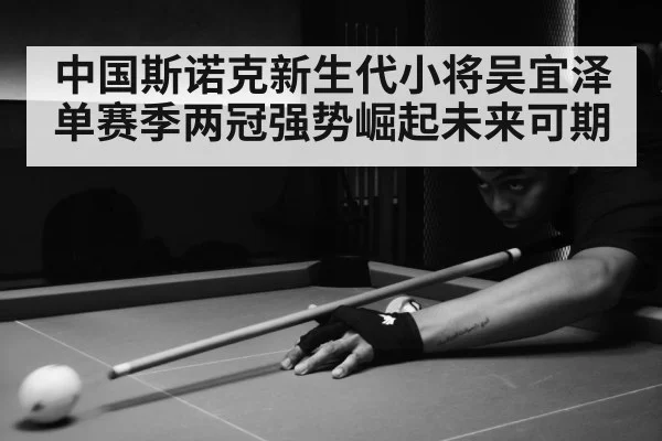 young chinese snooker player