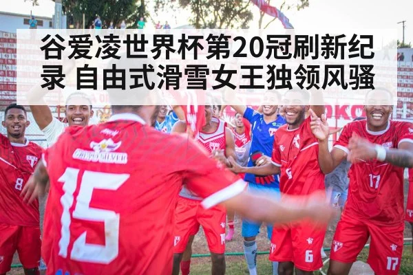 victory celebration